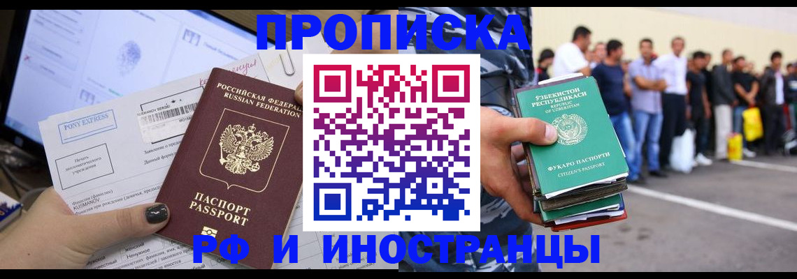 прописка законно в Шахтах