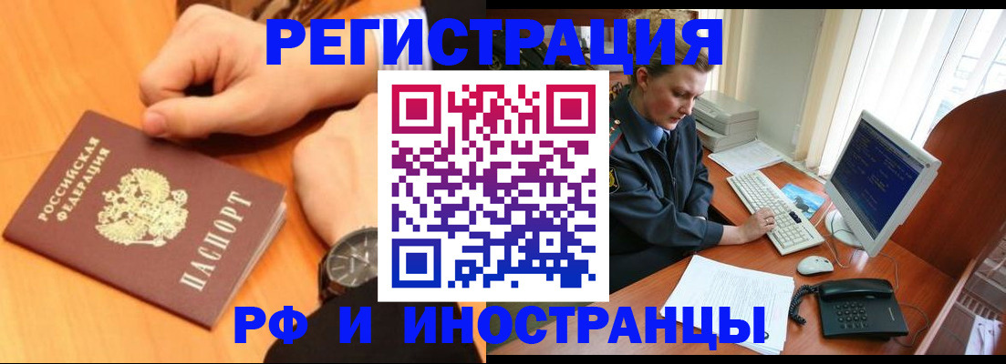 прописка законно в Шахтах