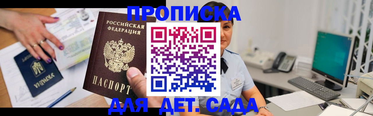 прописка законно в Шахтах