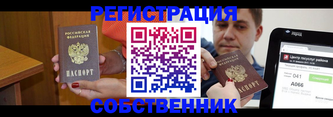 прописка гарантия в Шахтах