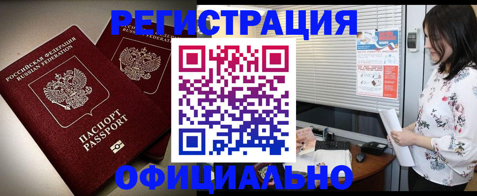 прописка для военкомата в Шахтах